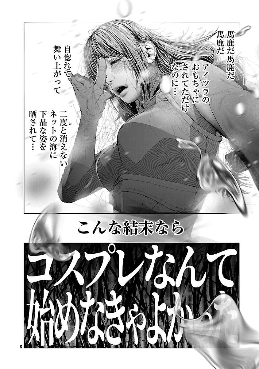 Cos wa Midara na Kamen - Chapter 33 - Page 10