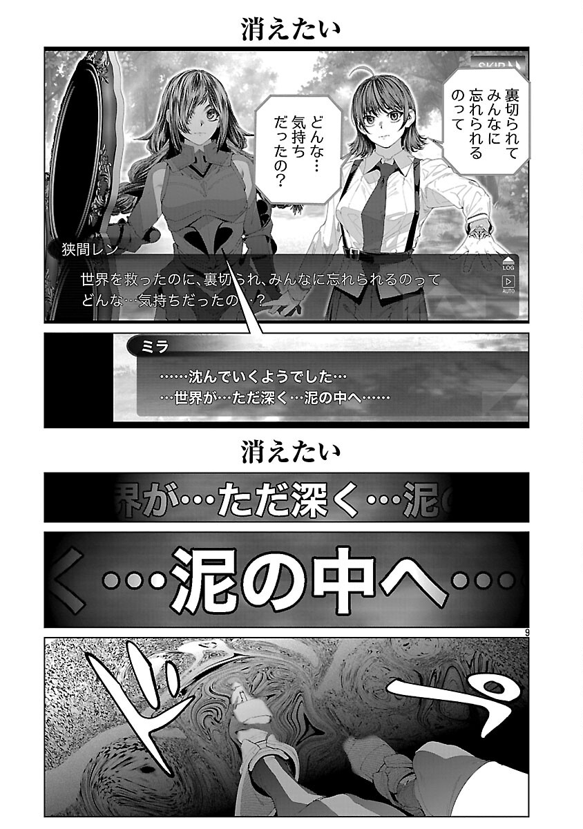 Cos wa Midara na Kamen - Chapter 33 - Page 11