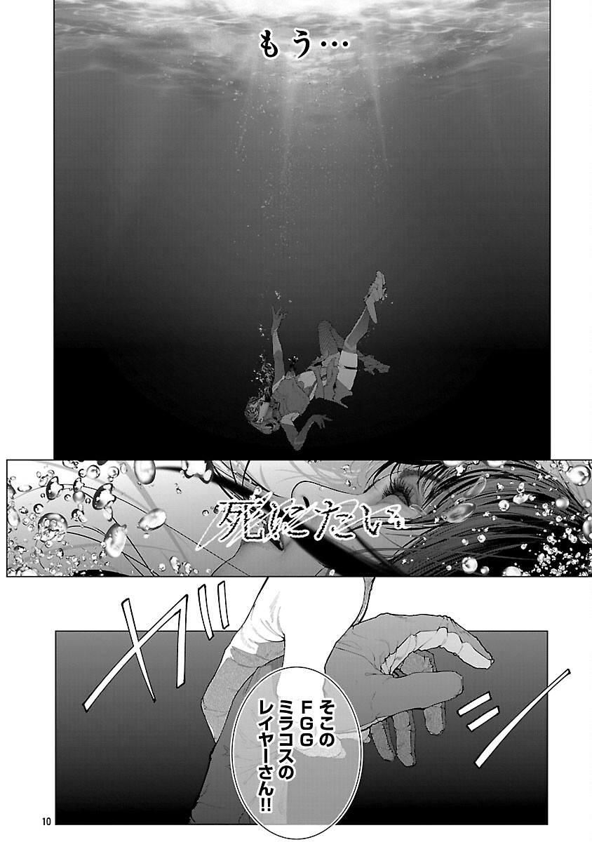 Cos wa Midara na Kamen - Chapter 33 - Page 12