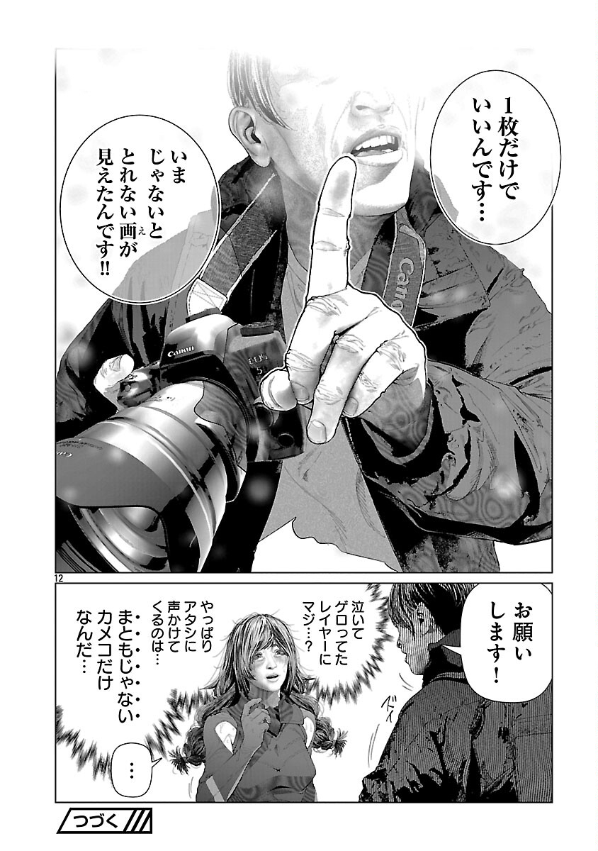 Cos wa Midara na Kamen - Chapter 33 - Page 14