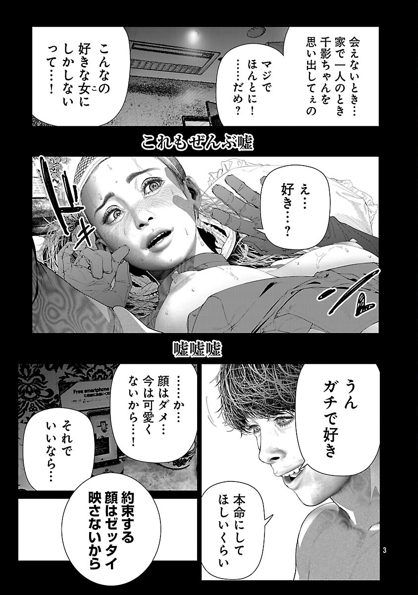 Cos wa Midara na Kamen - Chapter 33 - Page 5