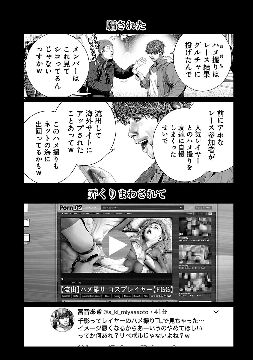 Cos wa Midara na Kamen - Chapter 33 - Page 6