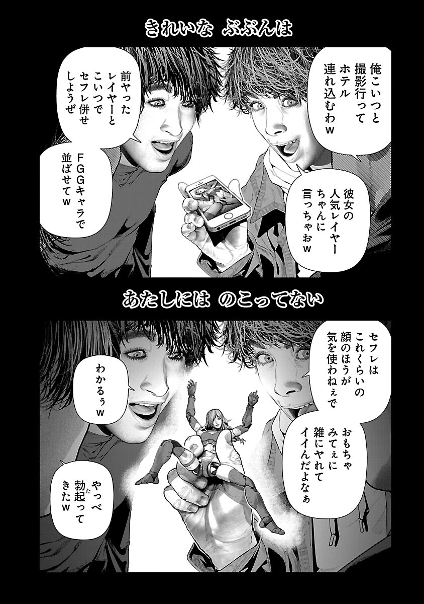 Cos wa Midara na Kamen - Chapter 33 - Page 8