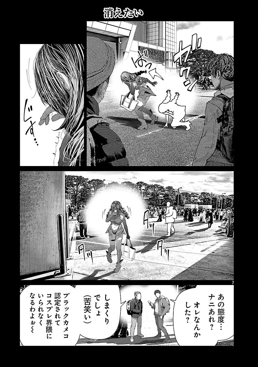 Cos wa Midara na Kamen - Chapter 33 - Page 9