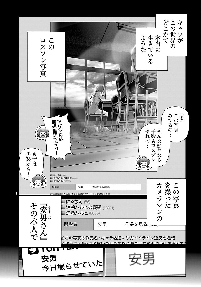 Cos wa Midara na Kamen - Chapter 34 - Page 10