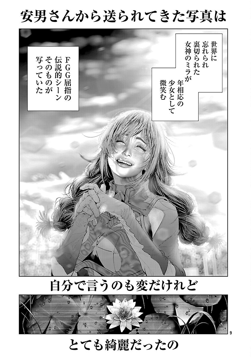 Cos wa Midara na Kamen - Chapter 34 - Page 11