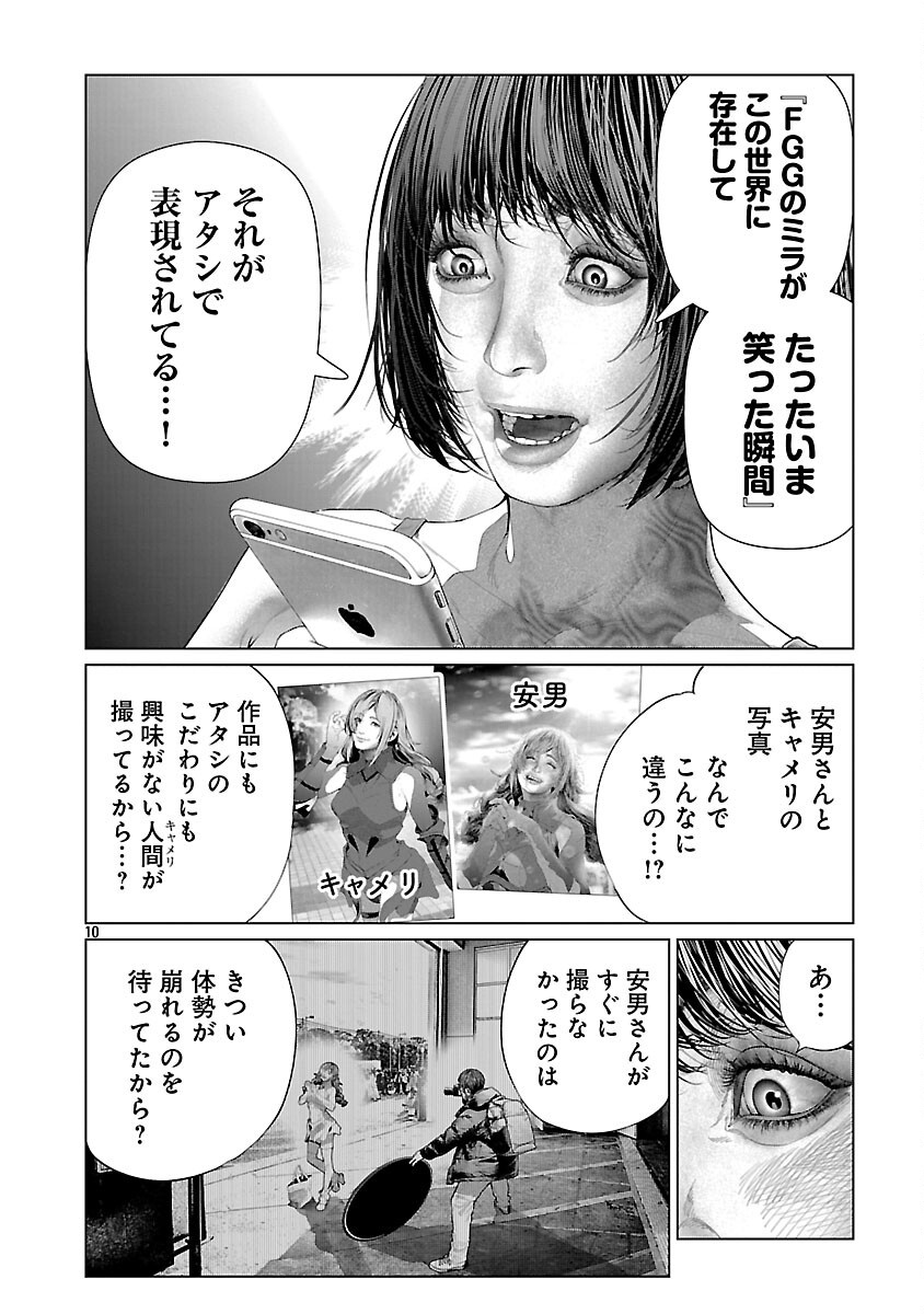 Cos wa Midara na Kamen - Chapter 34 - Page 12