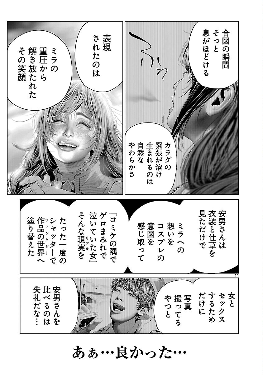Cos wa Midara na Kamen - Chapter 34 - Page 13