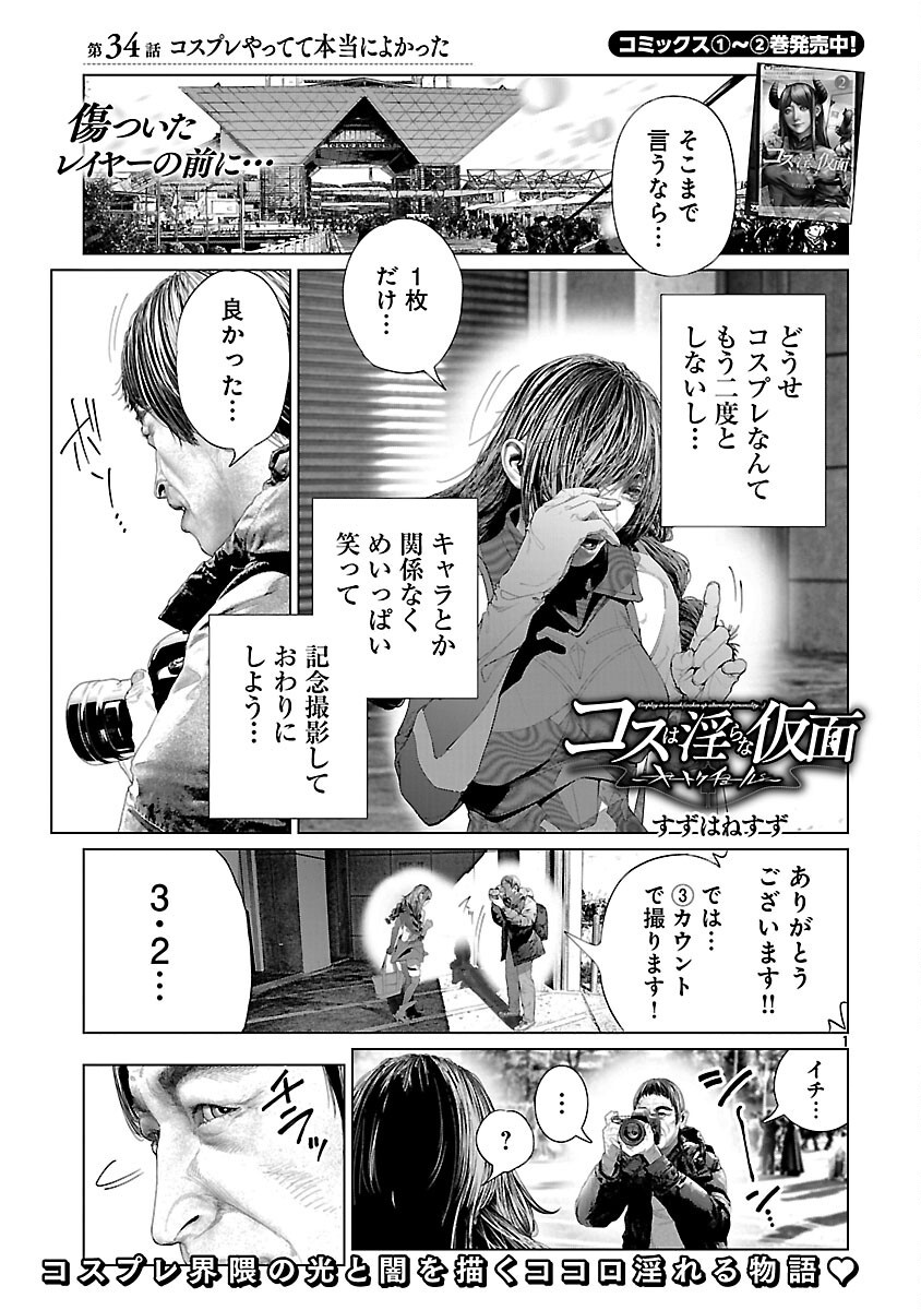 Cos wa Midara na Kamen - Chapter 34 - Page 3