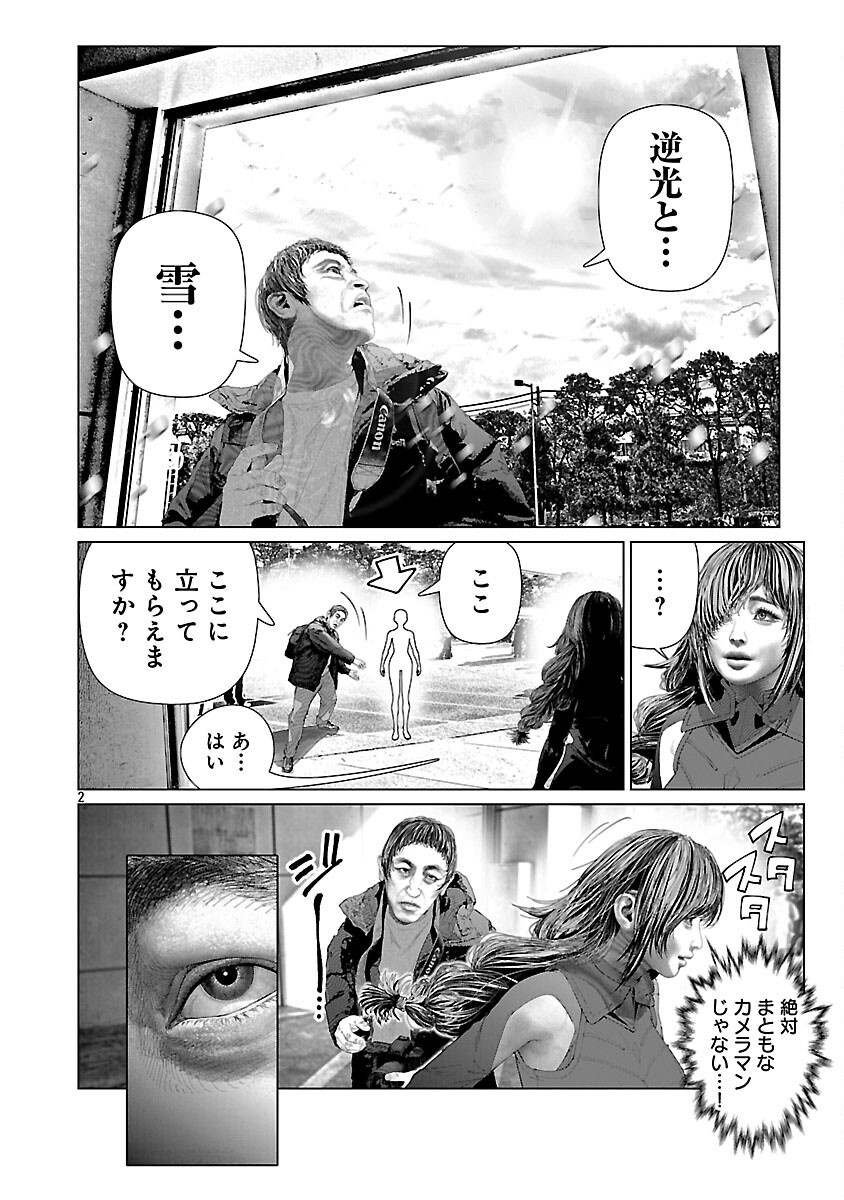 Cos wa Midara na Kamen - Chapter 34 - Page 4