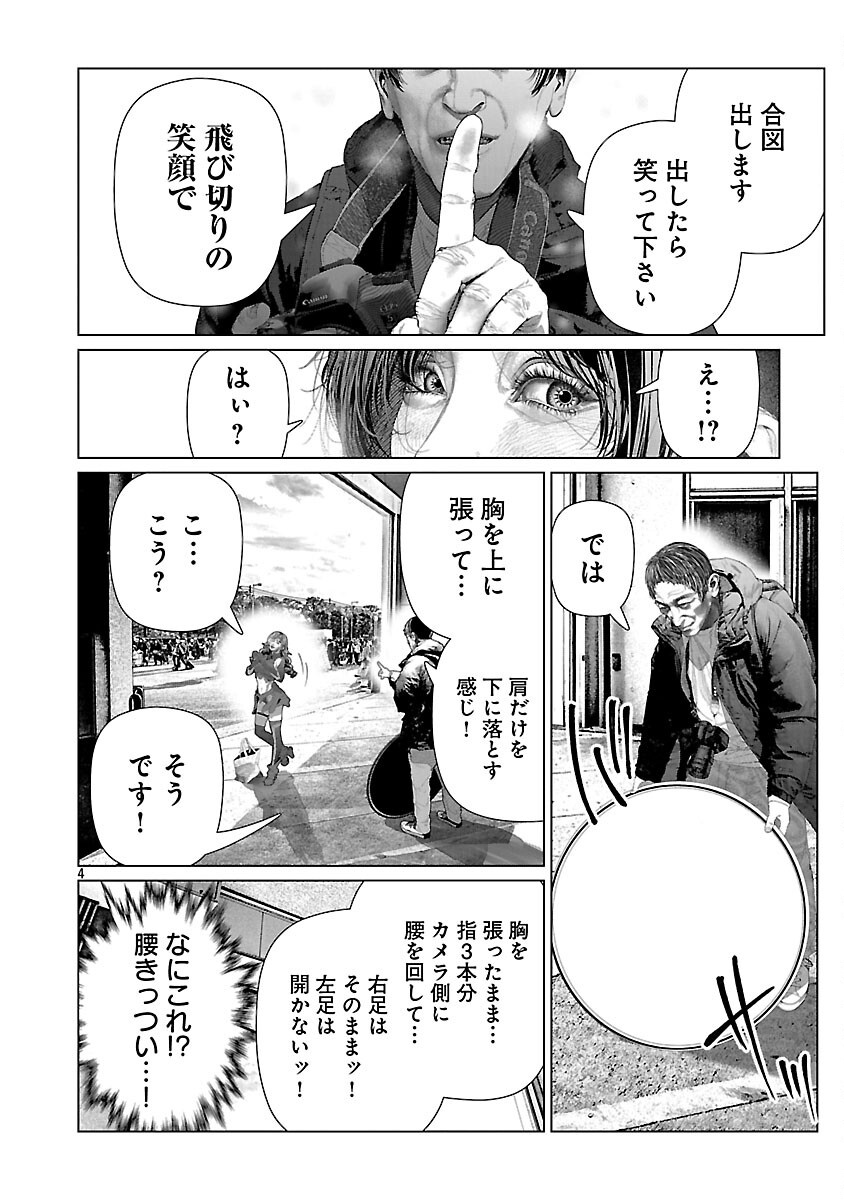 Cos wa Midara na Kamen - Chapter 34 - Page 6