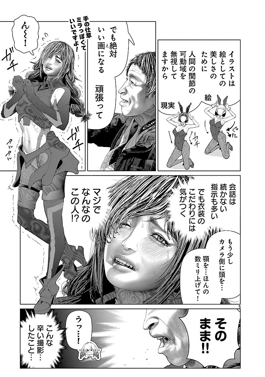 Cos wa Midara na Kamen - Chapter 34 - Page 7