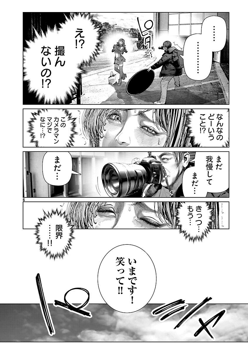 Cos wa Midara na Kamen - Chapter 34 - Page 8