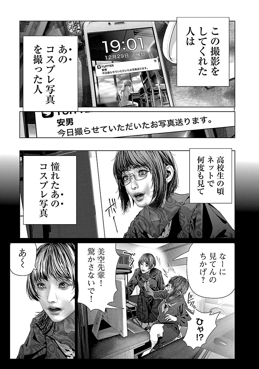 Cos wa Midara na Kamen - Chapter 34 - Page 9