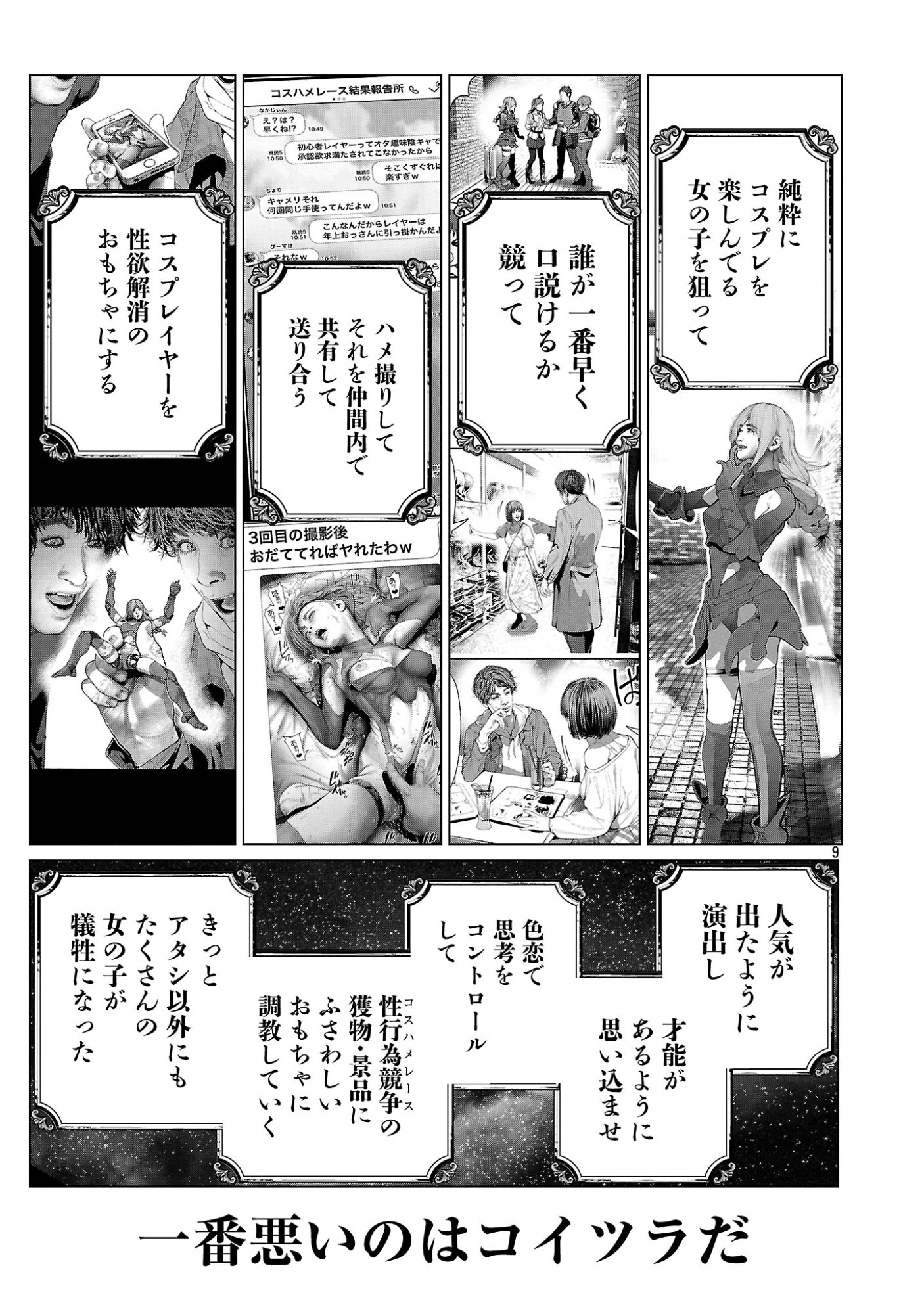 Cos wa Midara na Kamen - Chapter 35 - Page 11