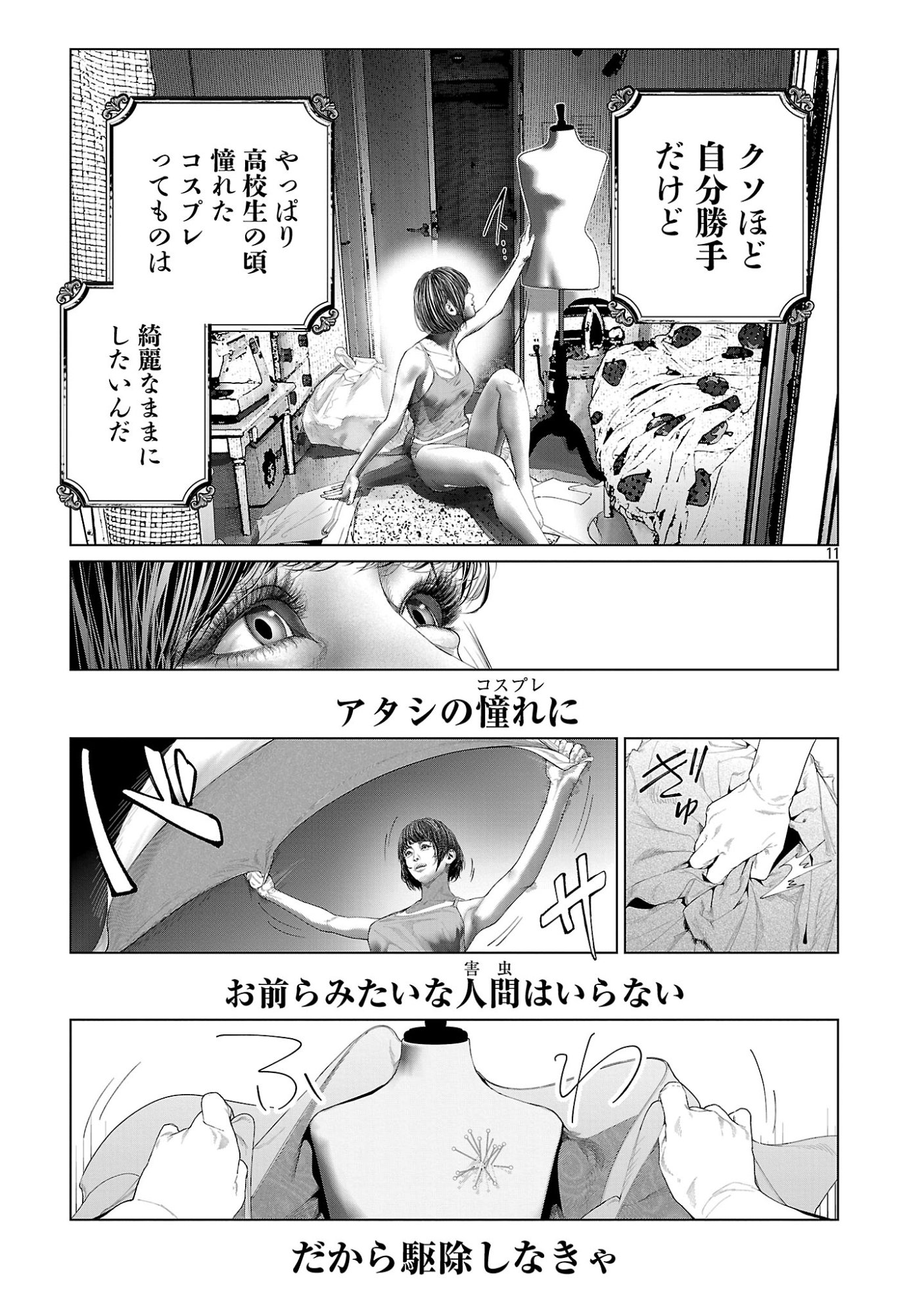Cos wa Midara na Kamen - Chapter 35 - Page 13