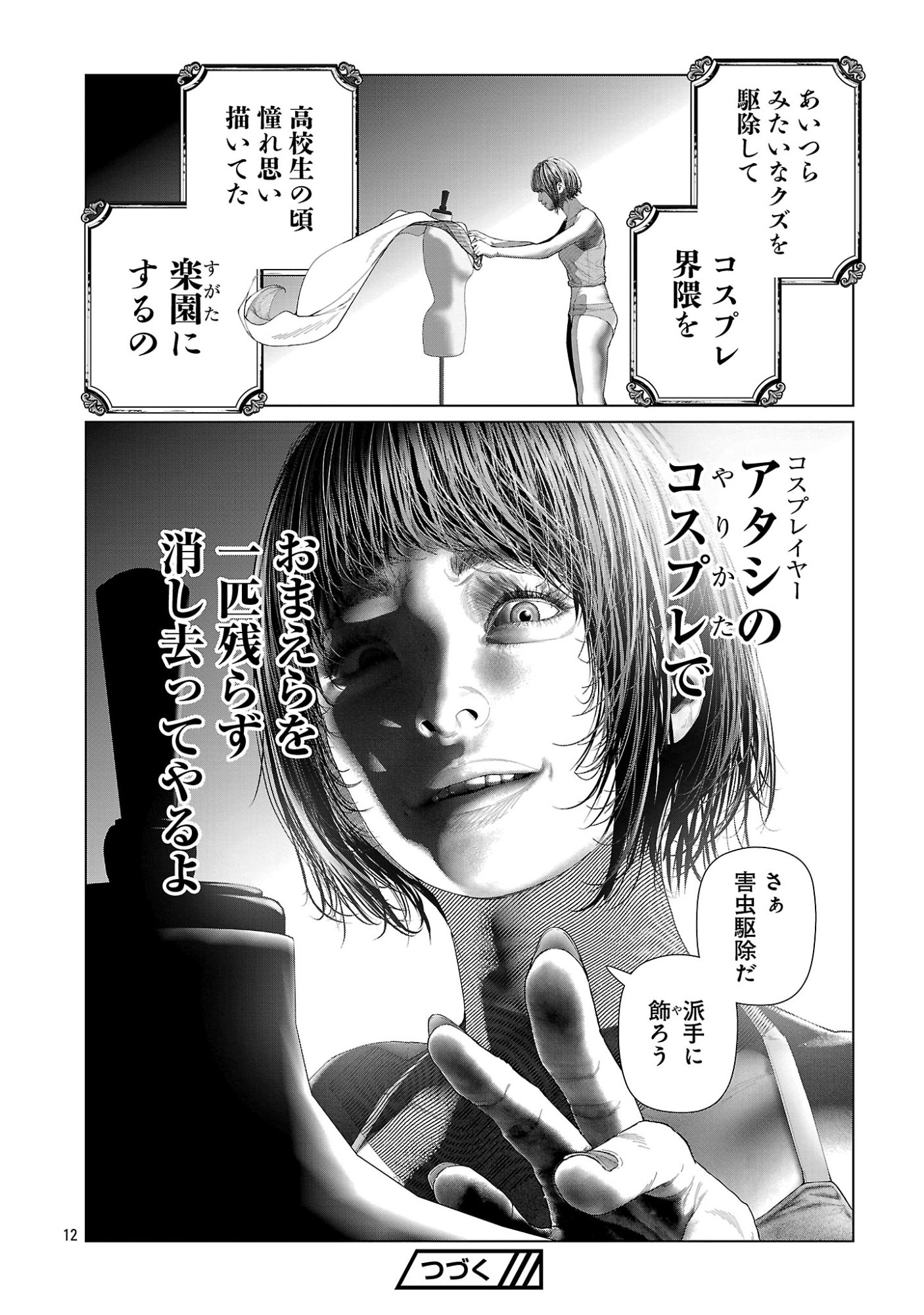 Cos wa Midara na Kamen - Chapter 35 - Page 14
