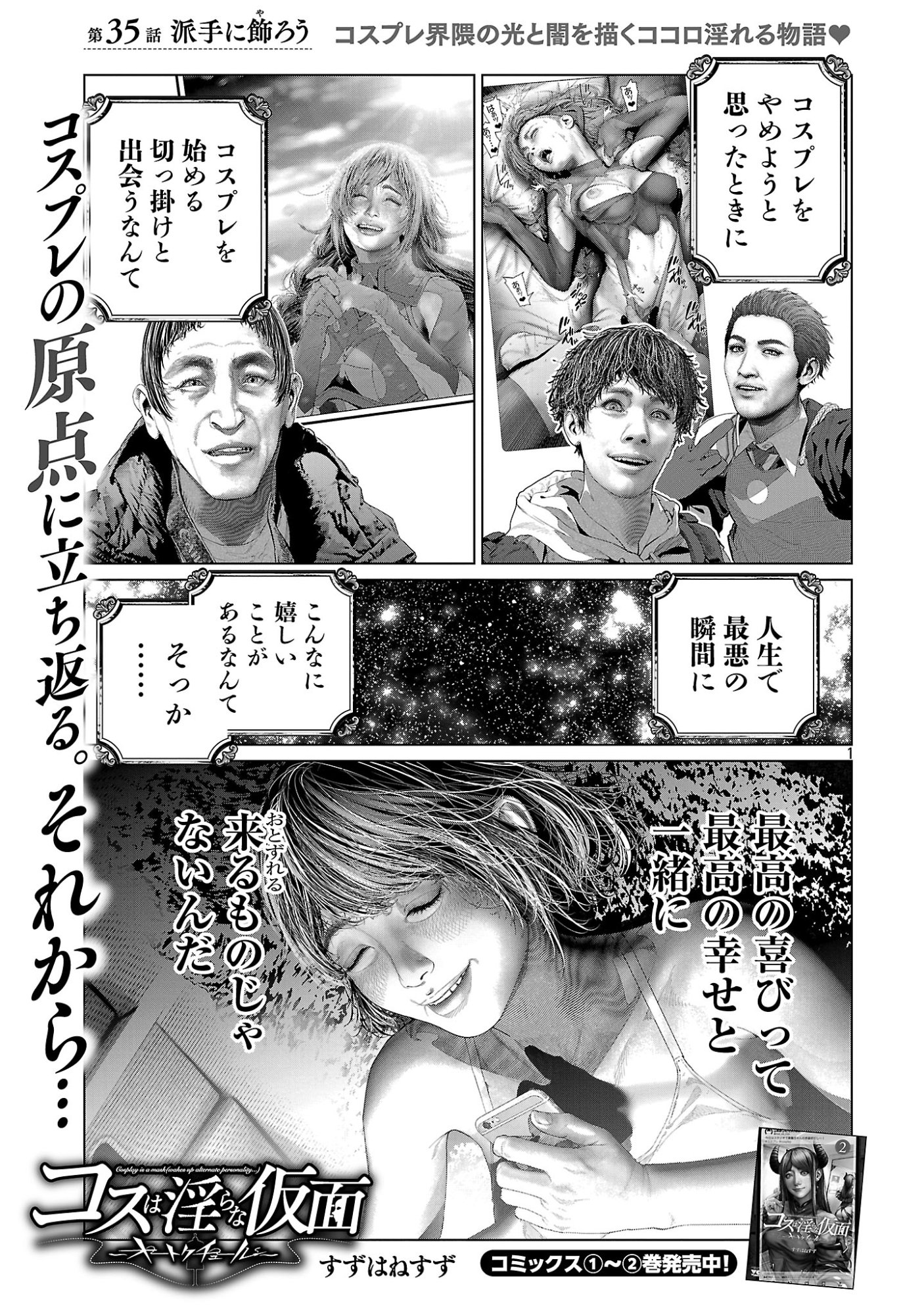 Cos wa Midara na Kamen - Chapter 35 - Page 3