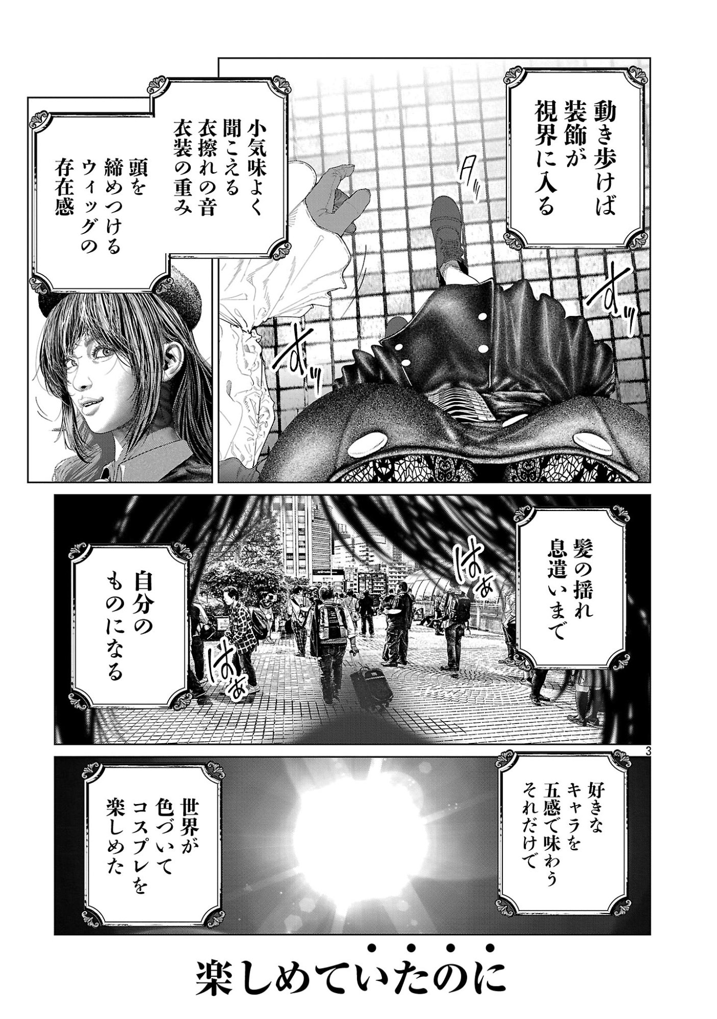 Cos wa Midara na Kamen - Chapter 35 - Page 5
