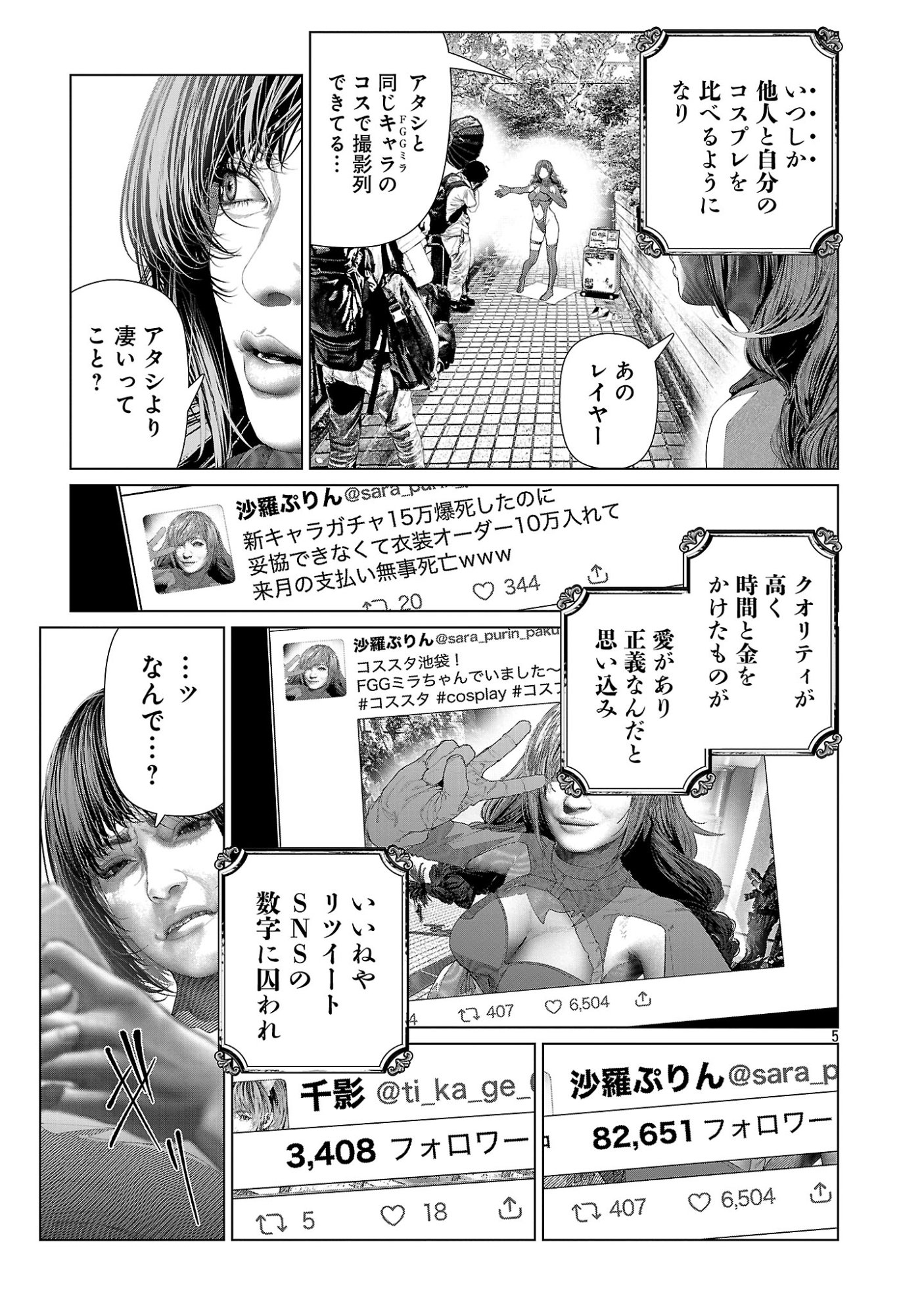 Cos wa Midara na Kamen - Chapter 35 - Page 7