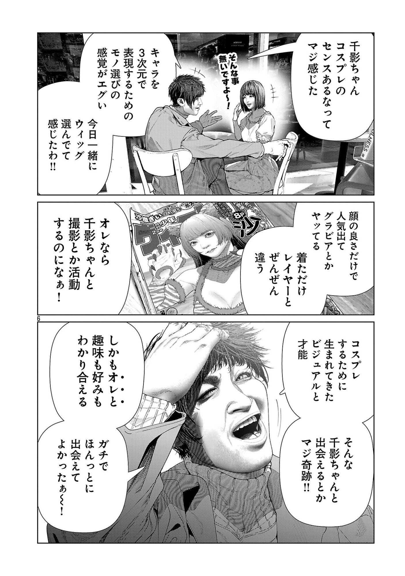 Cos wa Midara na Kamen - Chapter 35 - Page 8