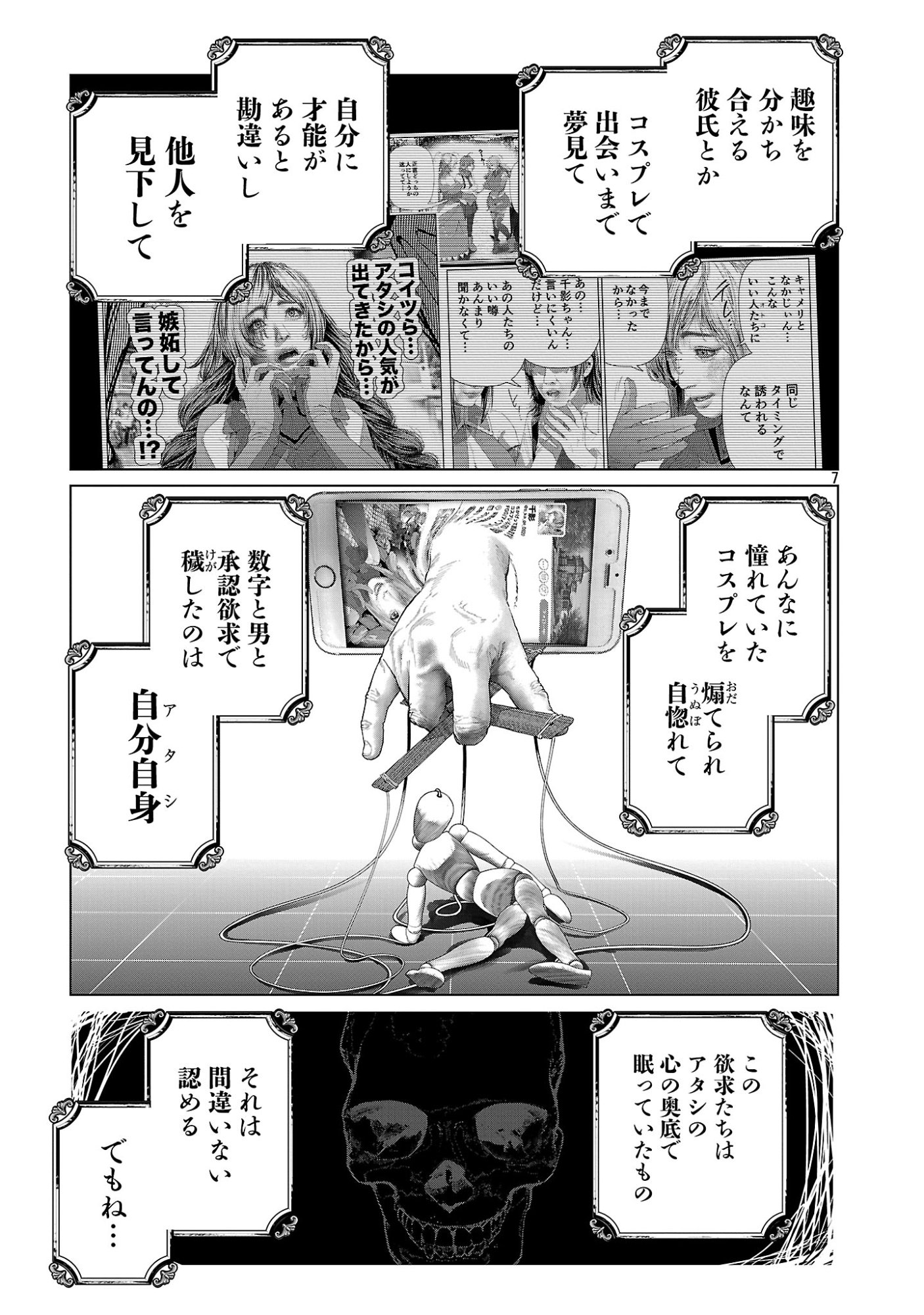 Cos wa Midara na Kamen - Chapter 35 - Page 9
