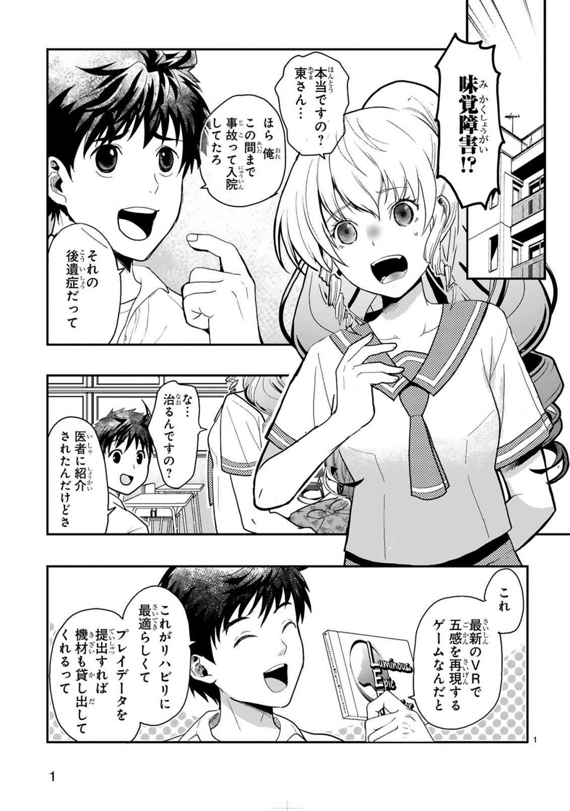 Kare wo Tabete Level Up! - Chapter 1 - Page 1