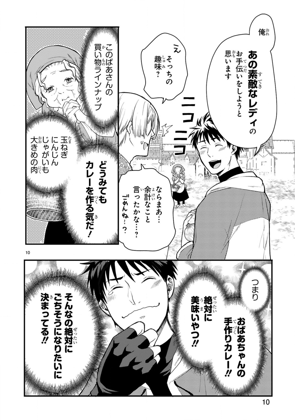 Kare wo Tabete Level Up! - Chapter 1 - Page 10