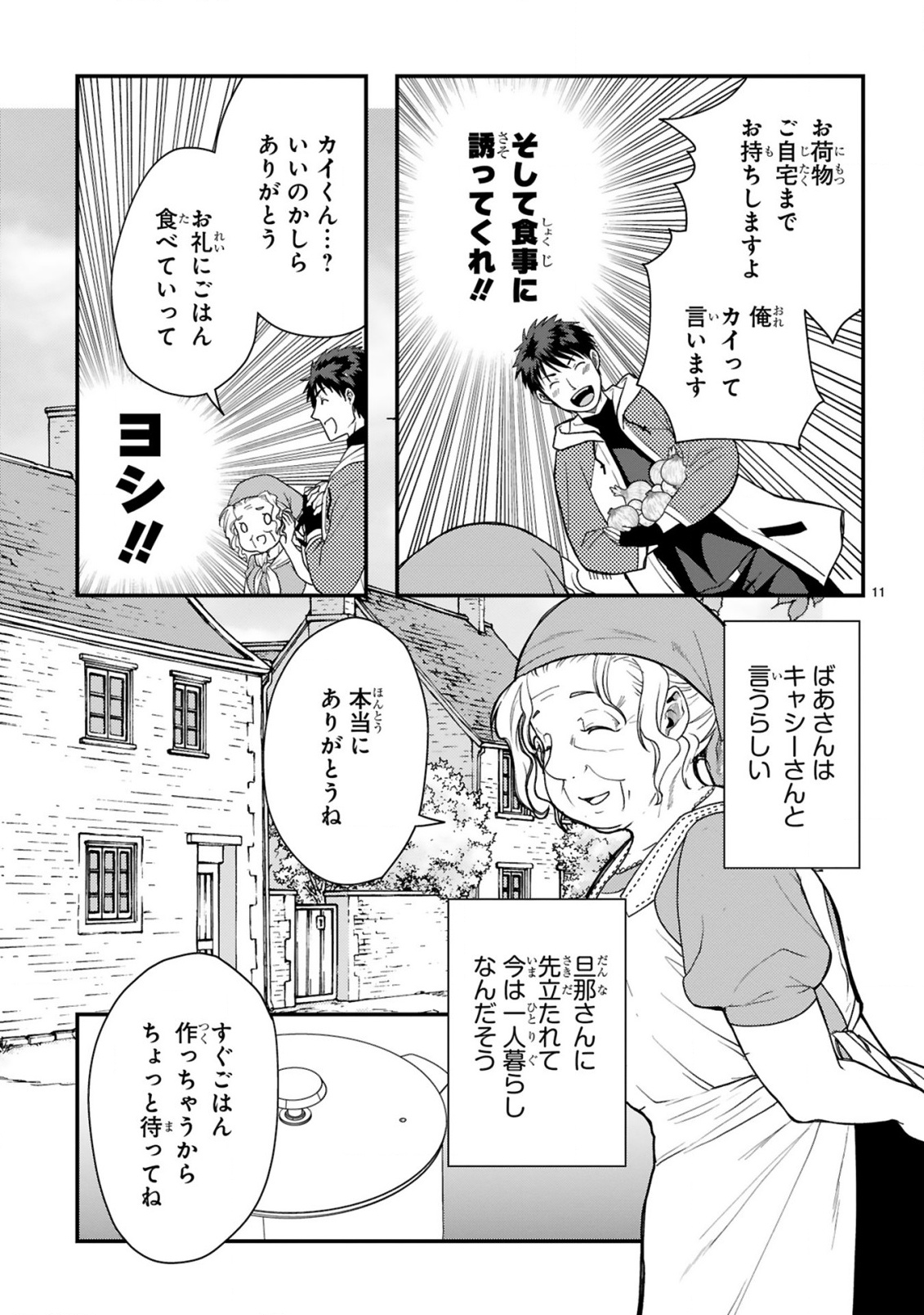 Kare wo Tabete Level Up! - Chapter 1 - Page 11