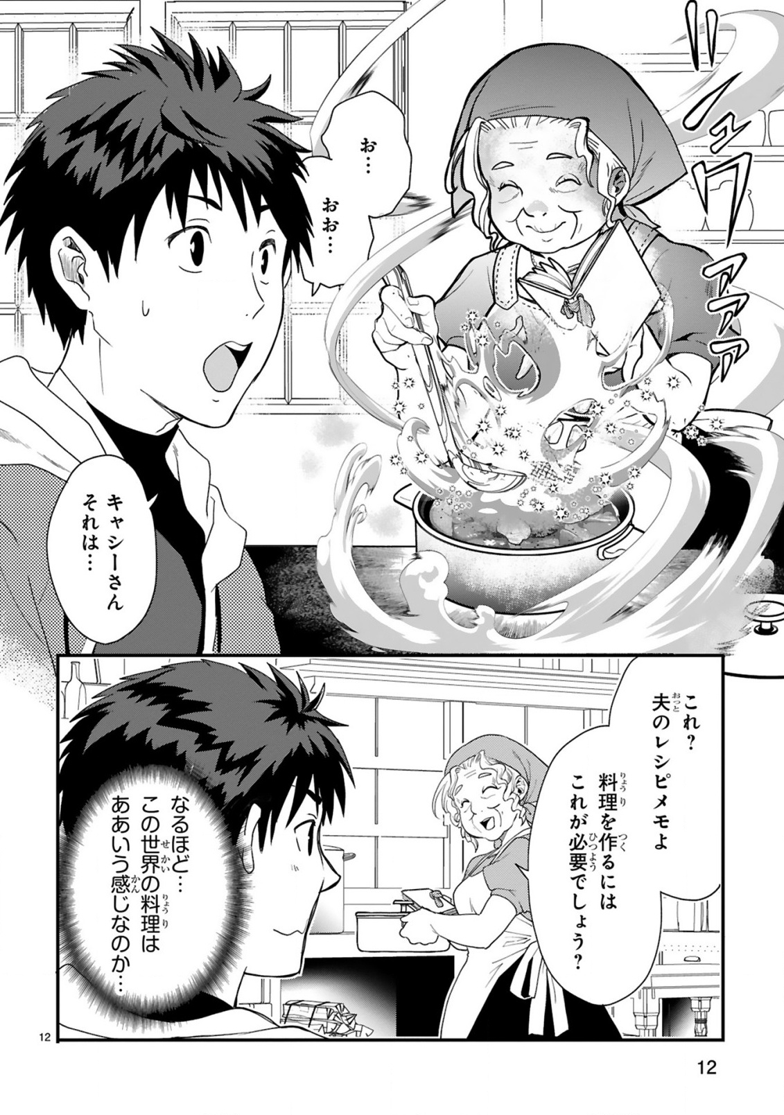 Kare wo Tabete Level Up! - Chapter 1 - Page 12