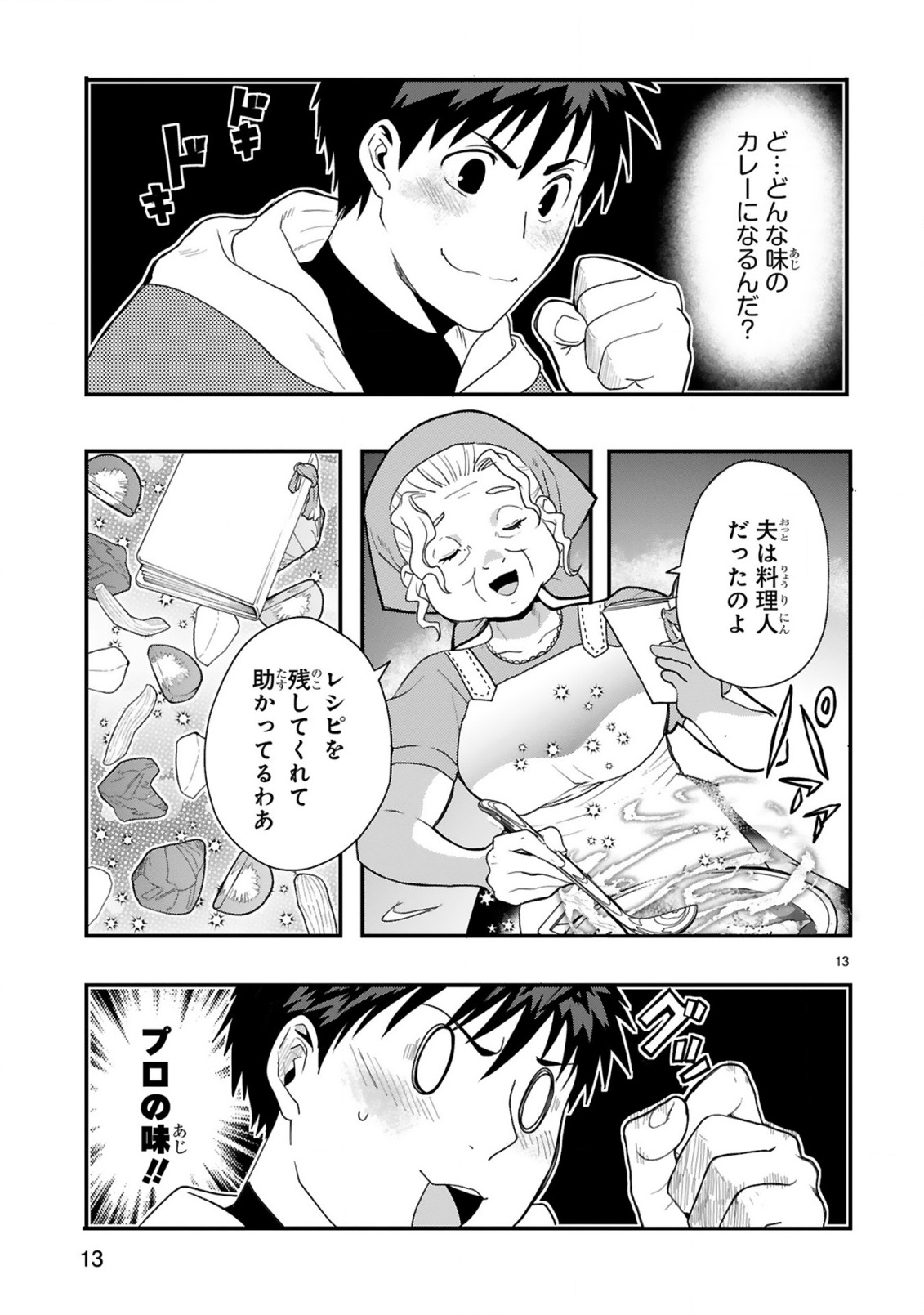 Kare wo Tabete Level Up! - Chapter 1 - Page 13