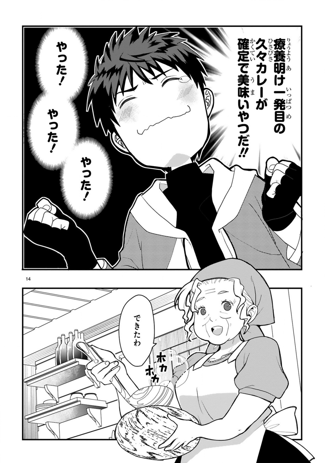 Kare wo Tabete Level Up! - Chapter 1 - Page 14
