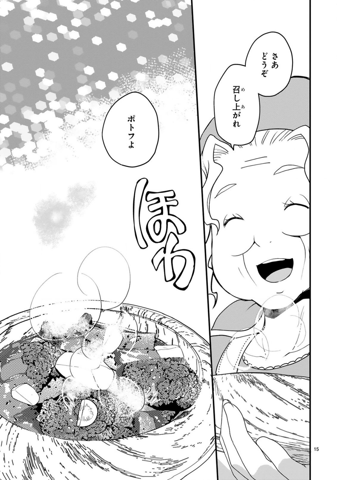 Kare wo Tabete Level Up! - Chapter 1 - Page 15