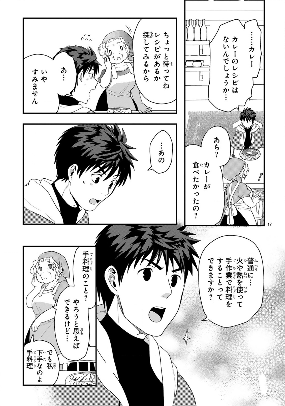 Kare wo Tabete Level Up! - Chapter 1 - Page 17