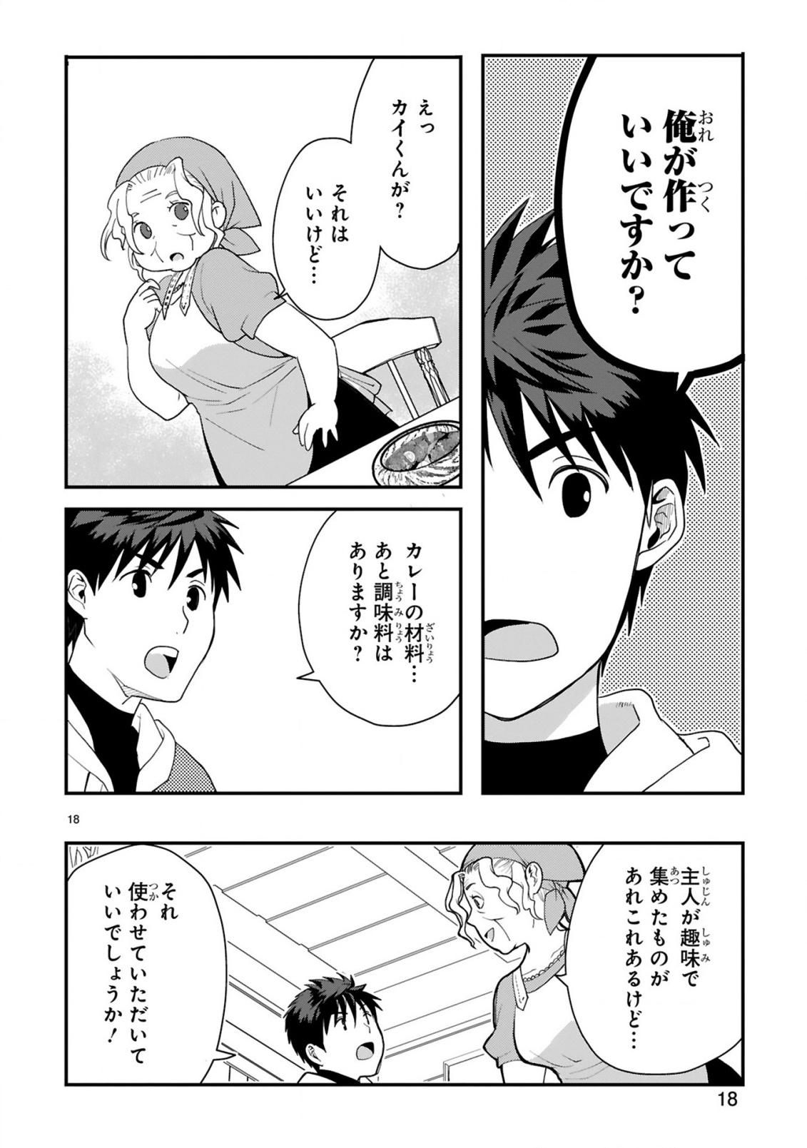 Kare wo Tabete Level Up! - Chapter 1 - Page 18