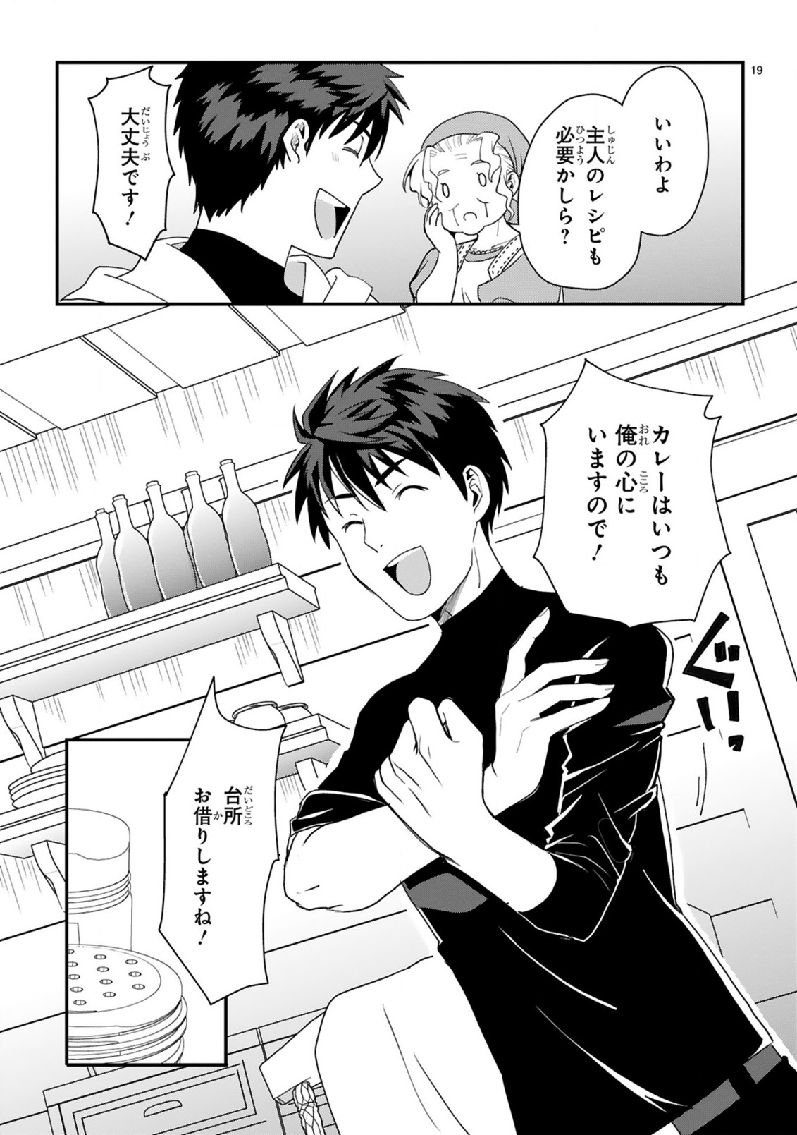 Kare wo Tabete Level Up! - Chapter 1 - Page 19