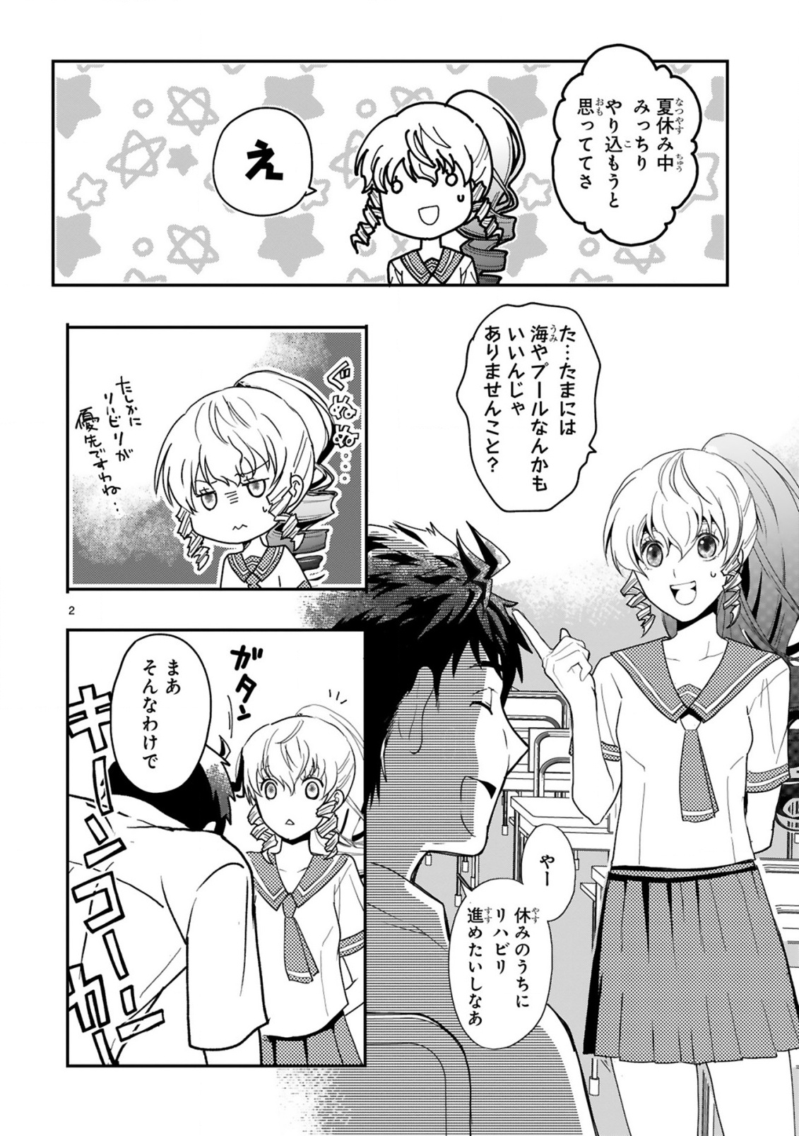 Kare wo Tabete Level Up! - Chapter 1 - Page 2