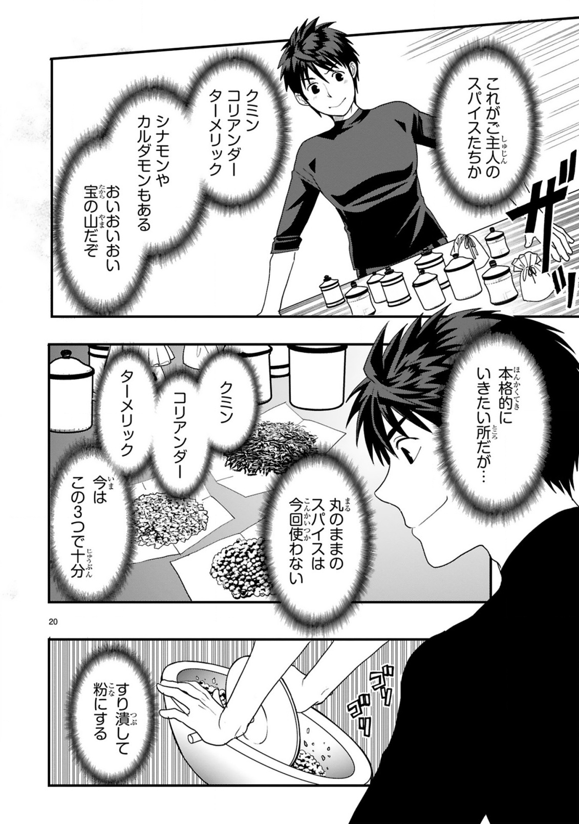 Kare wo Tabete Level Up! - Chapter 1 - Page 20