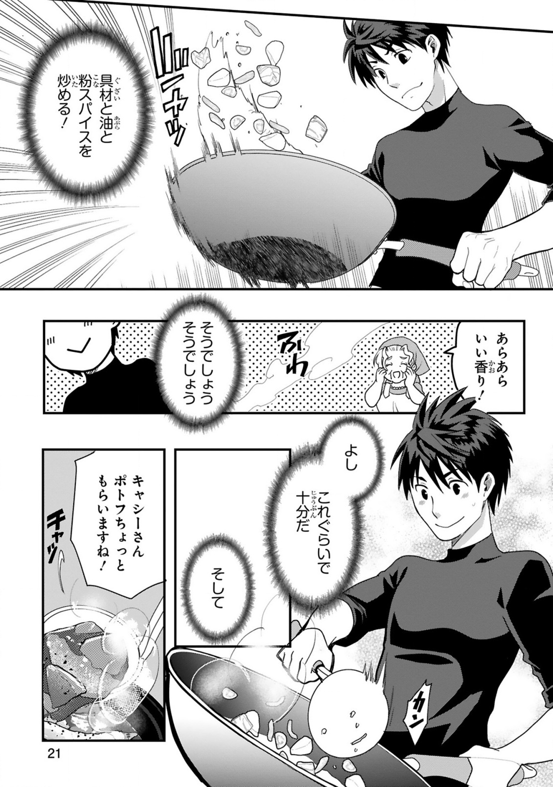 Kare wo Tabete Level Up! - Chapter 1 - Page 21
