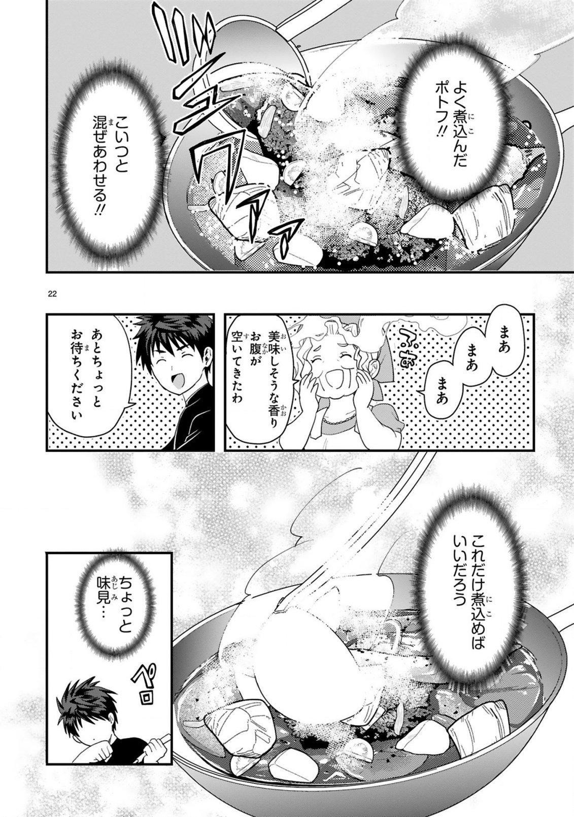Kare wo Tabete Level Up! - Chapter 1 - Page 22