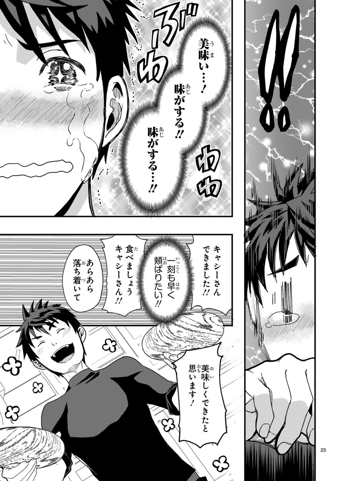 Kare wo Tabete Level Up! - Chapter 1 - Page 23