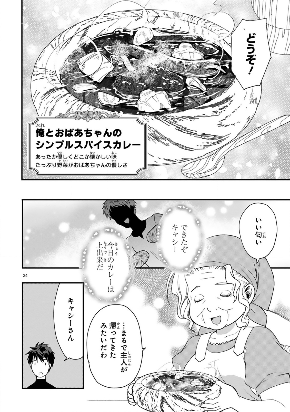 Kare wo Tabete Level Up! - Chapter 1 - Page 24