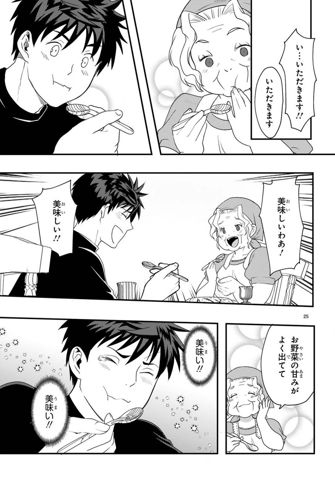 Kare wo Tabete Level Up! - Chapter 1 - Page 25