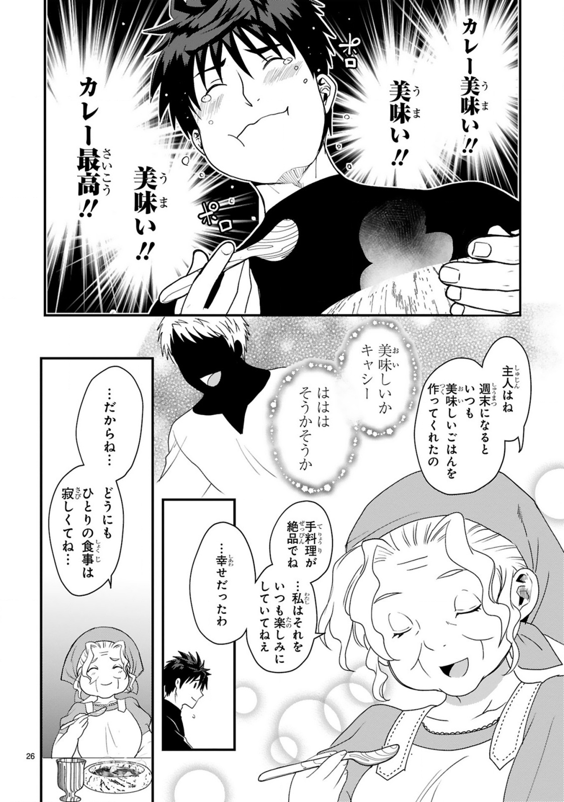 Kare wo Tabete Level Up! - Chapter 1 - Page 26