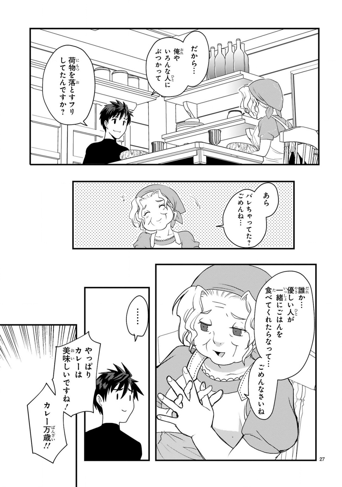 Kare wo Tabete Level Up! - Chapter 1 - Page 27