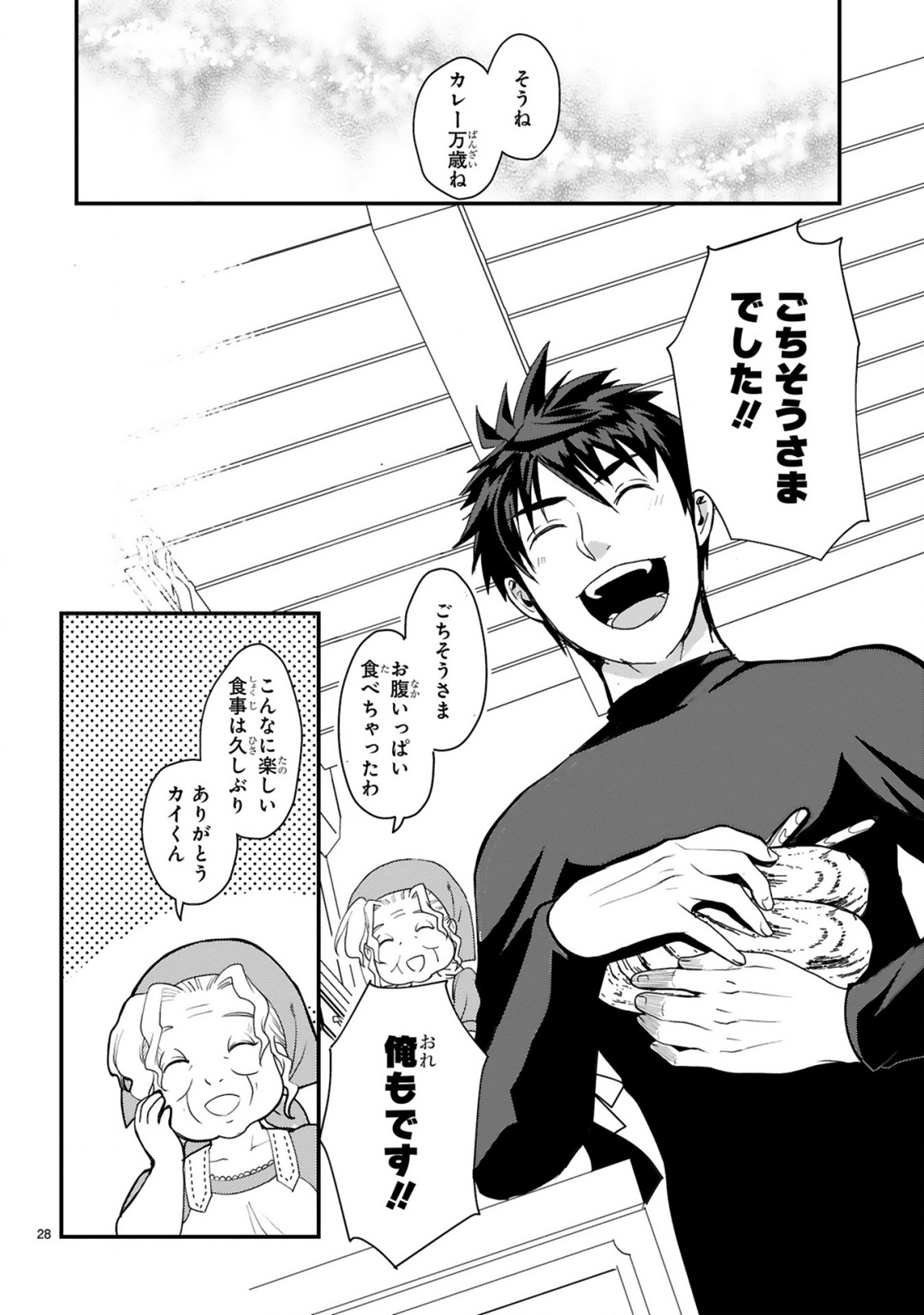 Kare wo Tabete Level Up! - Chapter 1 - Page 28