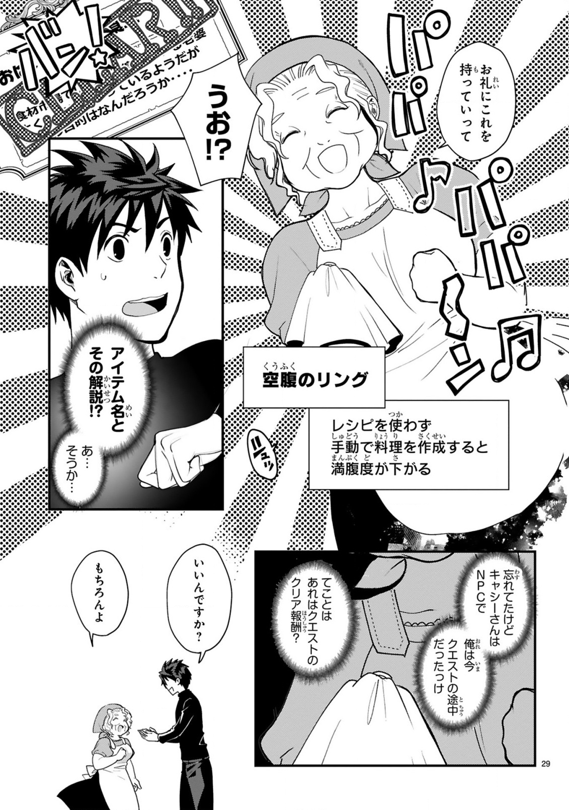 Kare wo Tabete Level Up! - Chapter 1 - Page 29