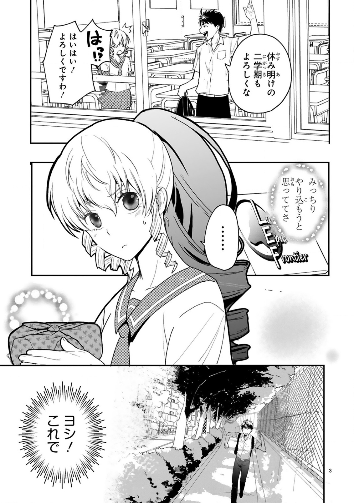 Kare wo Tabete Level Up! - Chapter 1 - Page 3