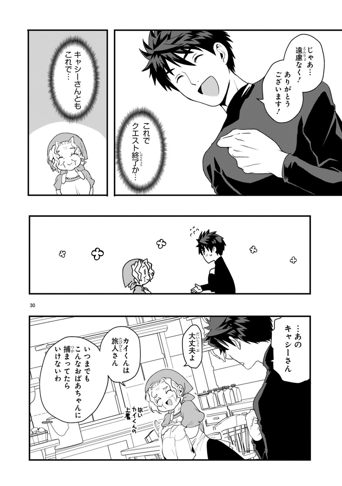 Kare wo Tabete Level Up! - Chapter 1 - Page 30