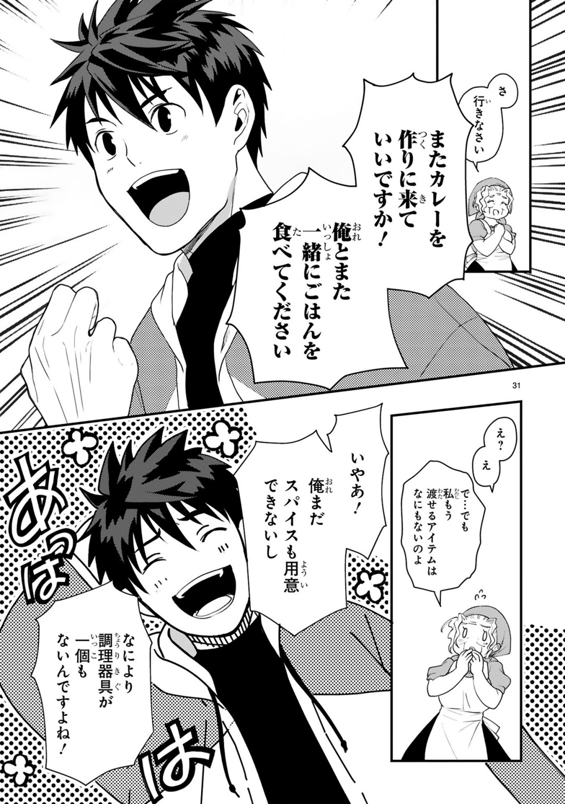 Kare wo Tabete Level Up! - Chapter 1 - Page 31